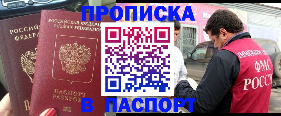 прописка для кредита в Подольске