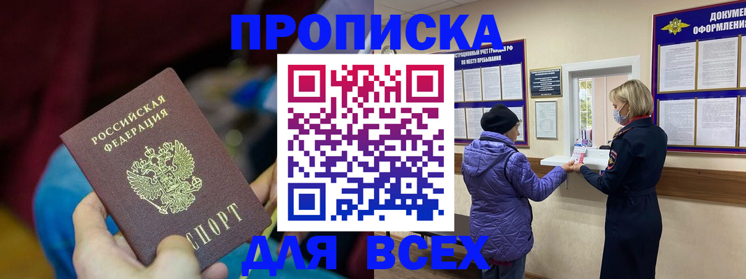 прописка паспорт в Подольске