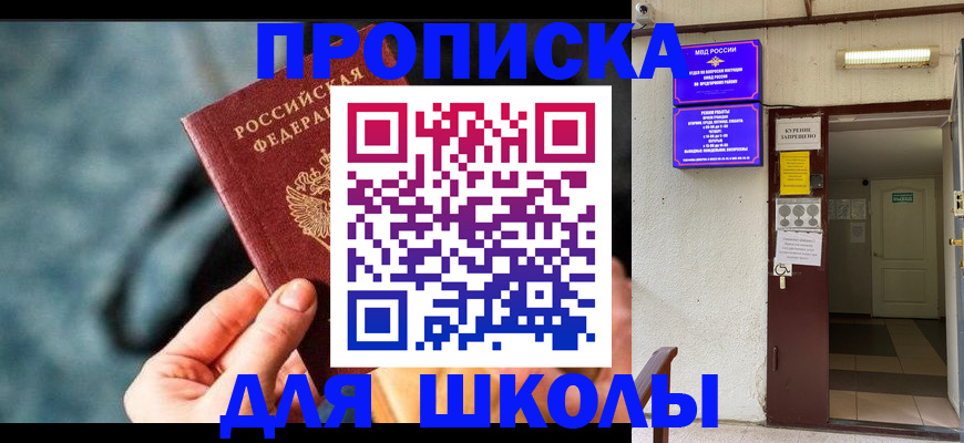 временная прописка в Подольске